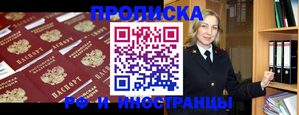 купить прописку в Губкинском
