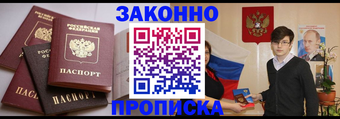 прописка для работы в Губкинском
