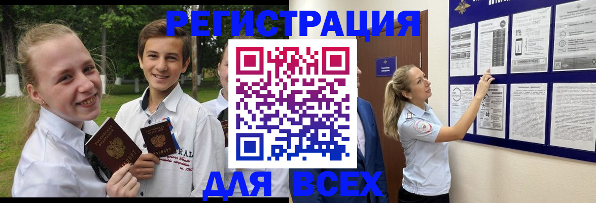 прописка для работы в Губкинском