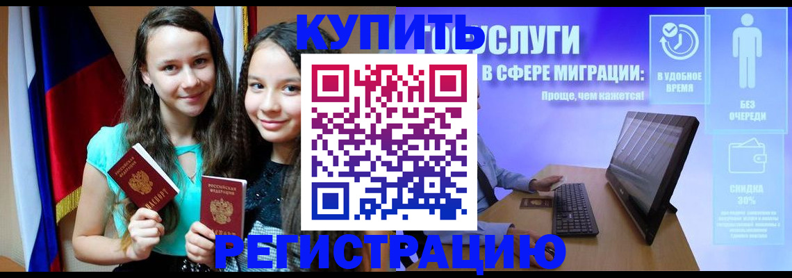прописка для работы в Губкинском